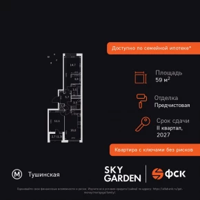 Строительный проезд, 9 / ЖК &laquo;Скай Гарден&raquo;