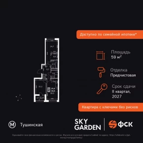 Строительный проезд, 9 / ЖК &laquo;Скай Гарден&raquo;