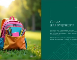 Дом 260 кв.м, г.о. Одинцовский, д. Синьково, КП Nikolino Hills, проект - фото 5