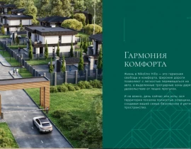 Дом 260 кв.м, г.о. Одинцовский, д. Синьково, КП Nikolino Hills, проект - фото 6