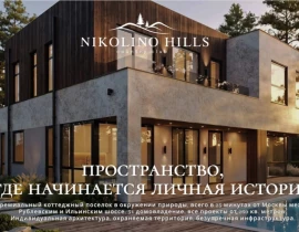 Дом 350 кв.м, г.о. Одинцовский, д. Синьково, КП Nikolino Hills, проект - фото 1