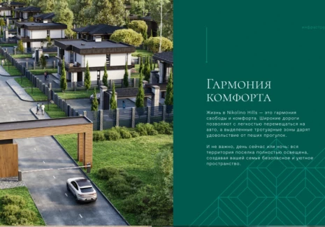 Дом 320 кв.м. г.о. Одинцовский, д. Синьково, КП Nikolino Hills  - фото 6