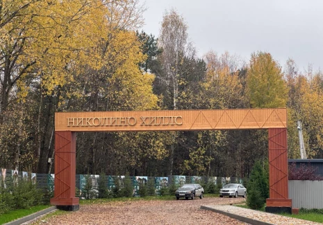 Дом 260 кв.м. г.о. Одинцовский, д. Синьково, КП Nikolino Hills  - фото 11